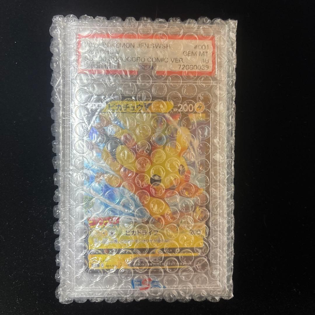 り*ん様 【PSA10】⭐︎ピカチュウV コロコロスタートデッキ⭐︎ポケモンカー