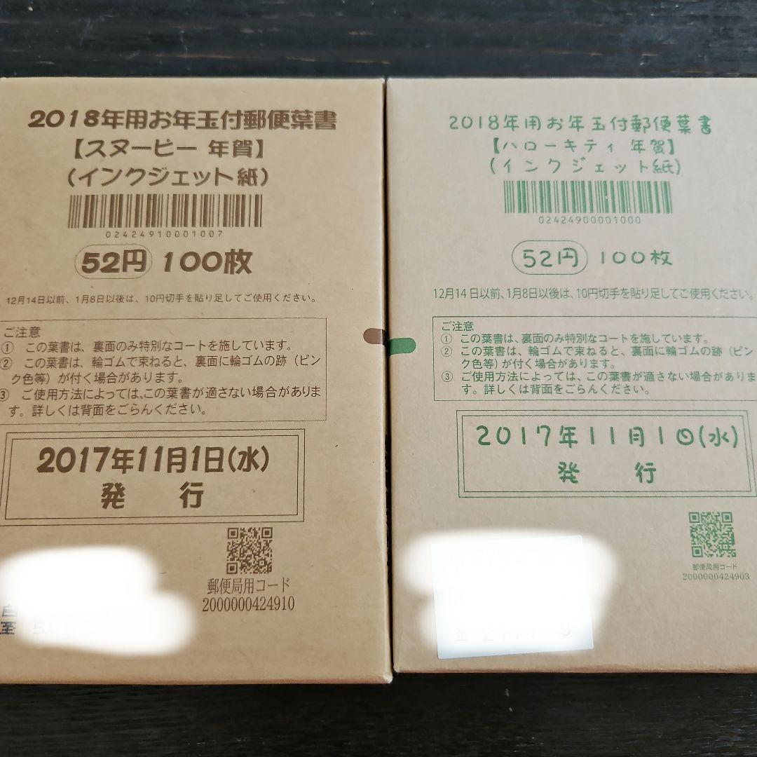【値下】年賀はがき