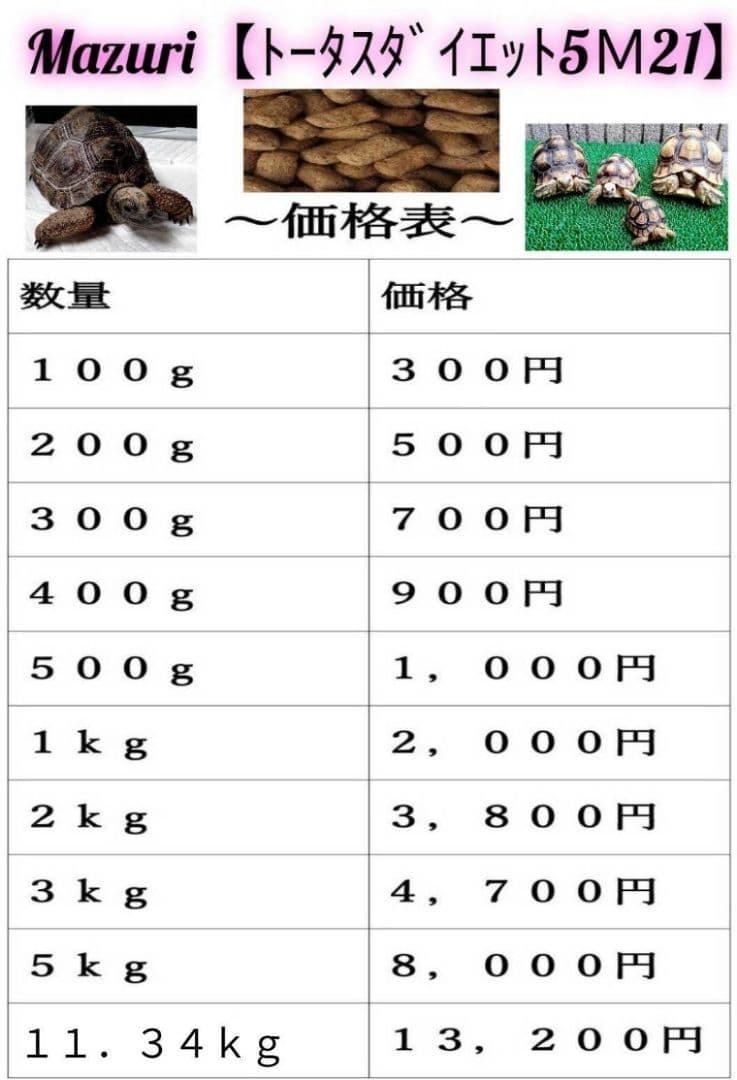 【11.34kg】リクガメフード　トータスダイエット5Ｍ21
