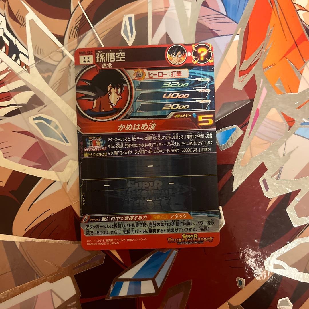 SDBHクライマックスチェンジまとめ売り