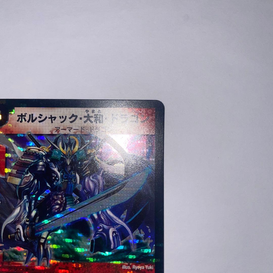 ボルシャック大和ドラゴン　シークレット　1043