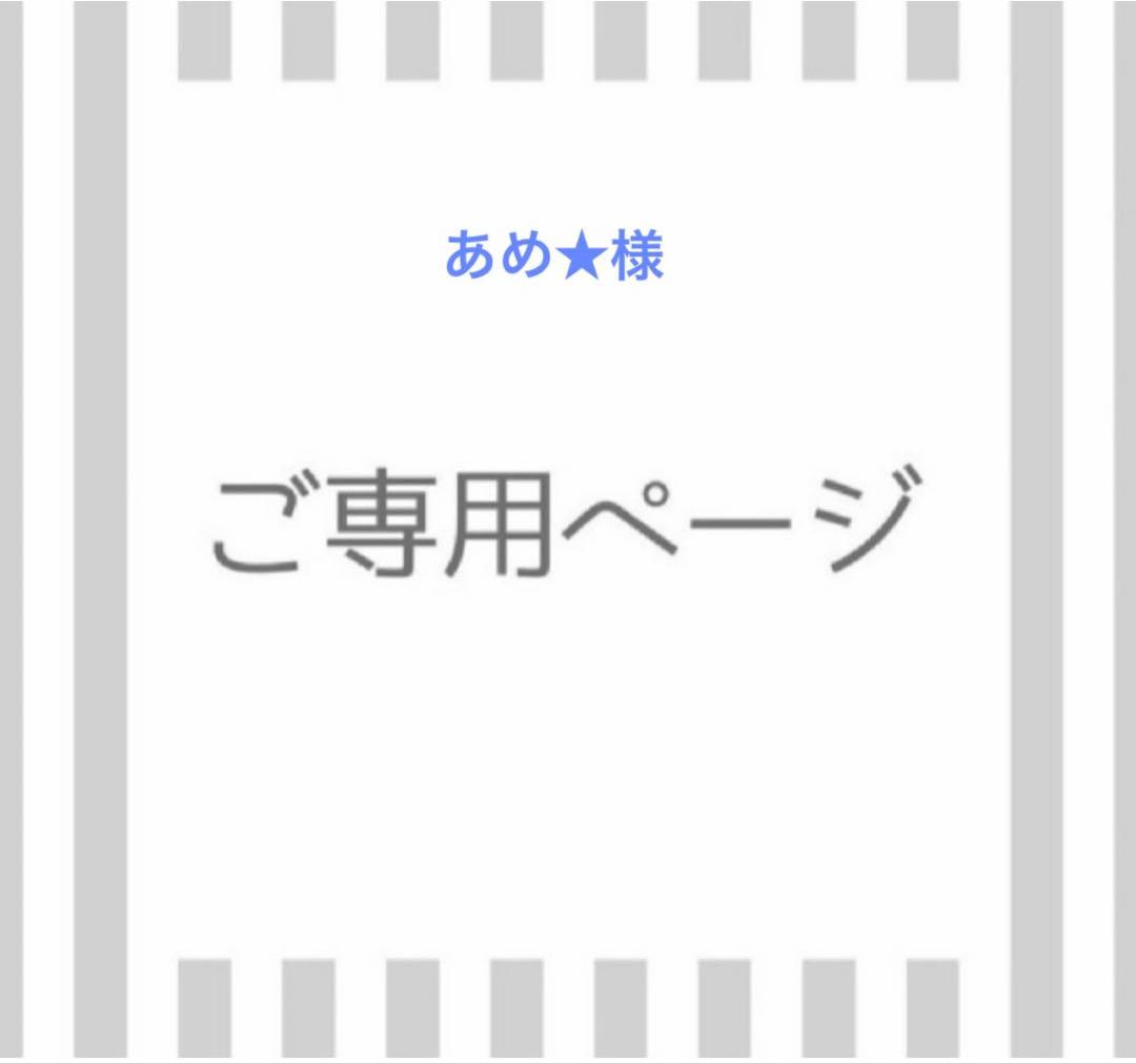 あめ★