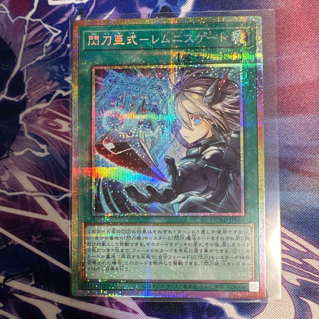 閃刀亜式－レムニスゲート プリズマティックシークレットレア プリシク