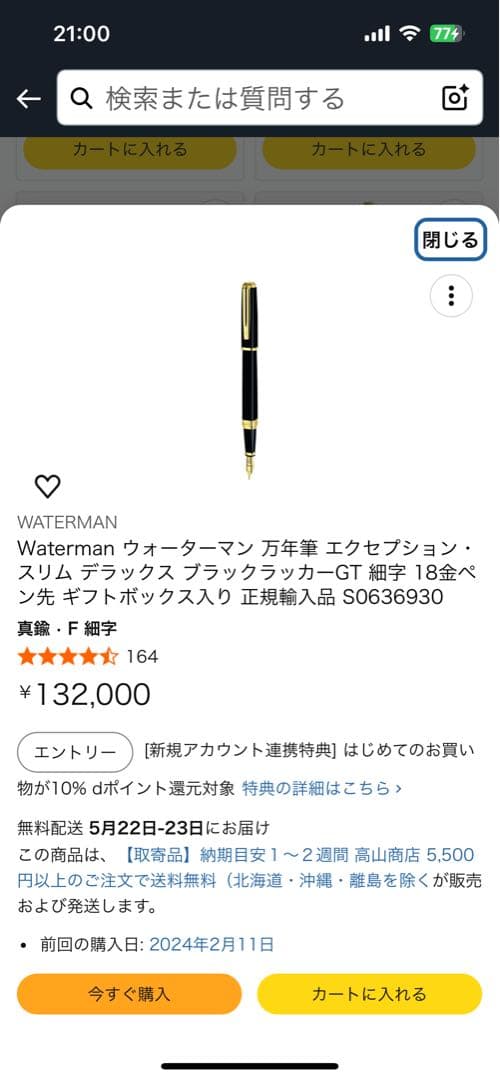 Waterman エクセプション￼•スリムブラックラッカーGT FP F