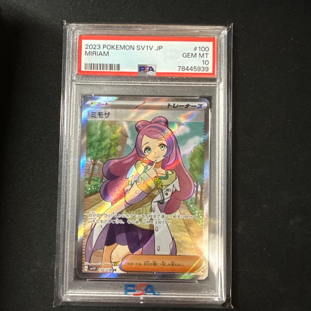 こうさん専用ポケモンカード ミモザ　SR PSA10