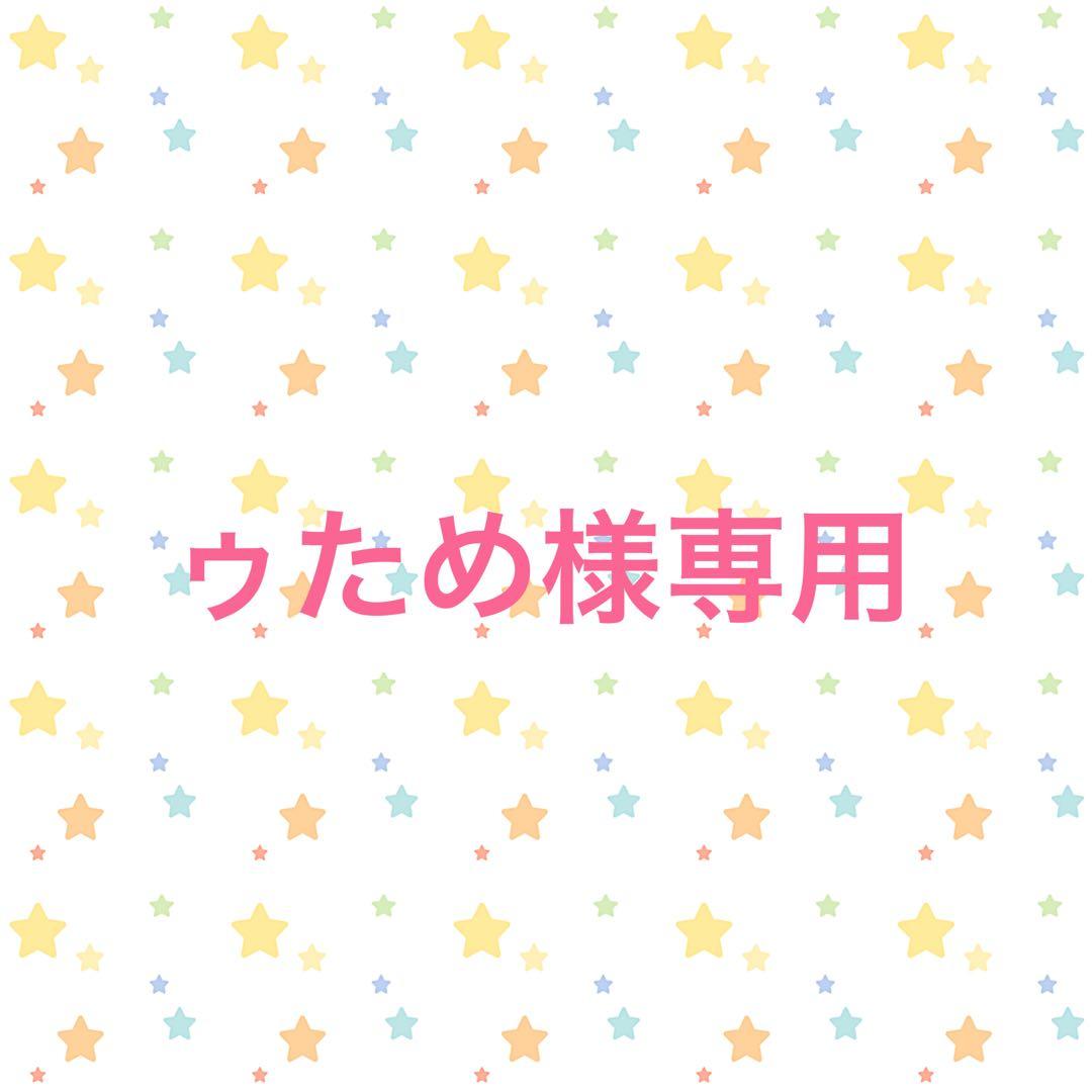 ゥため