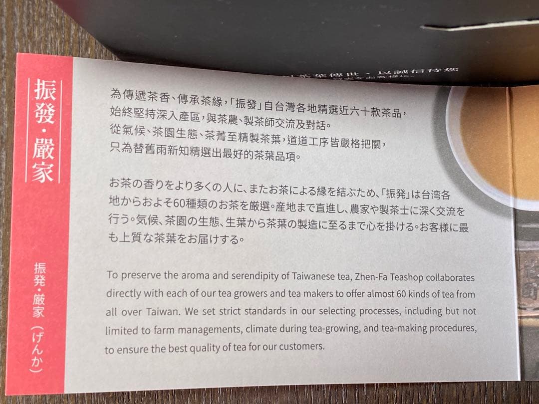 台湾茶　梨山茶150g　紅烏龍茶150ｇ 百年茶荘振発