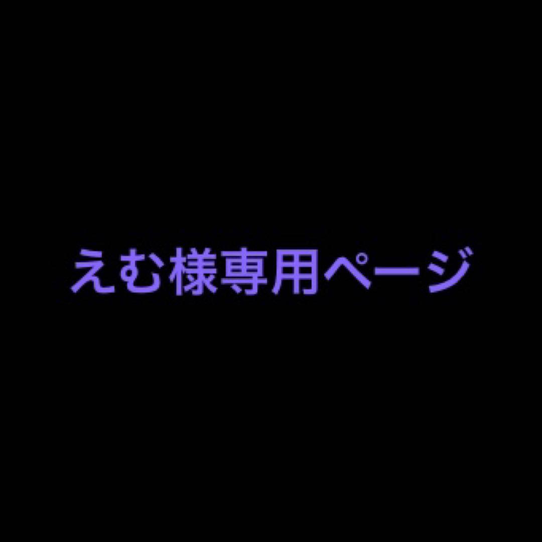 えむページ