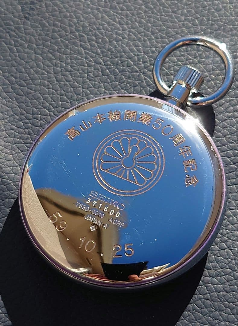 ひまわりさま専用【高山本線 記念刻印あり・稼働】 SEIKO セイコー 懐中時計