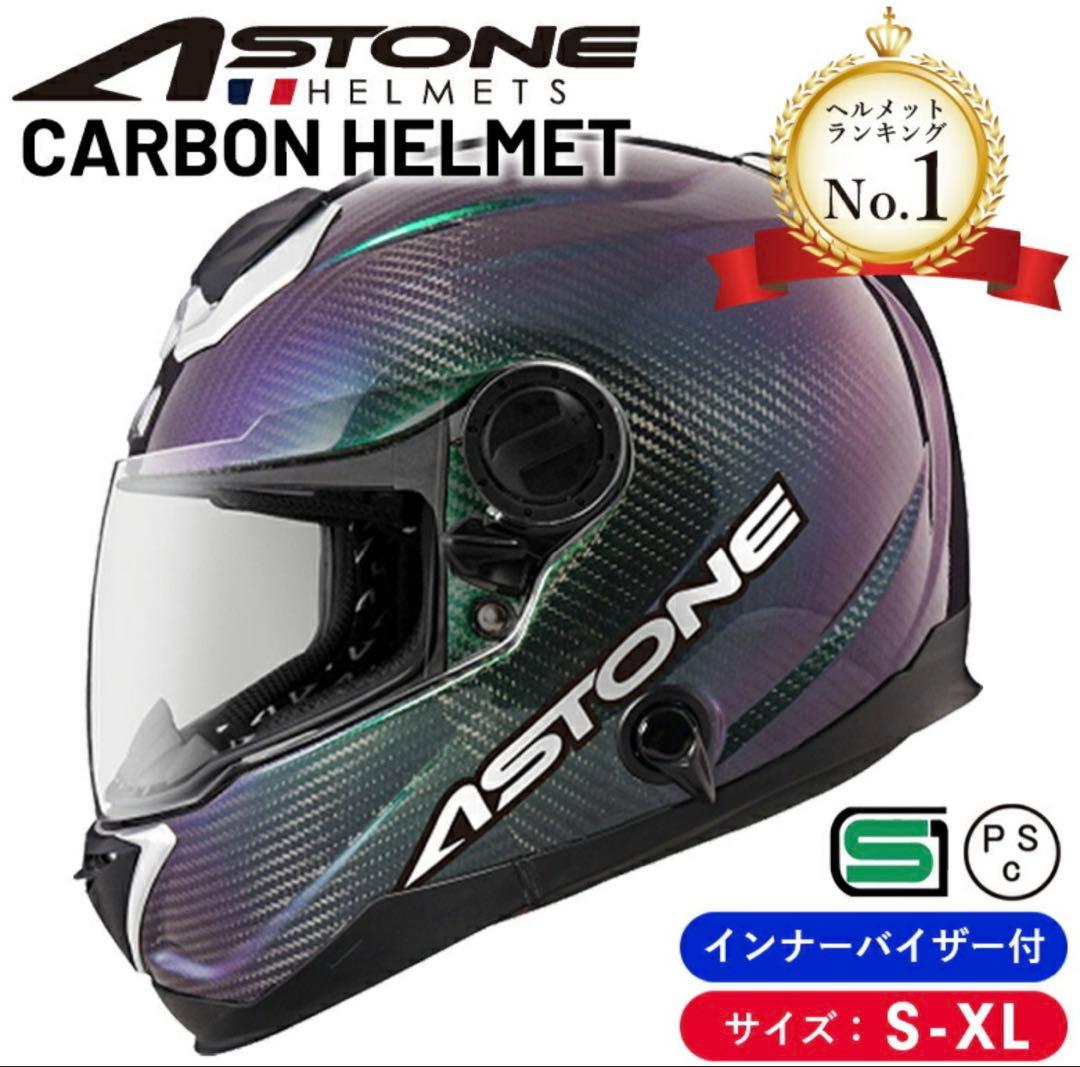 アストン GT1000-F フルフェイス カーボンヘルメット Mサイズ