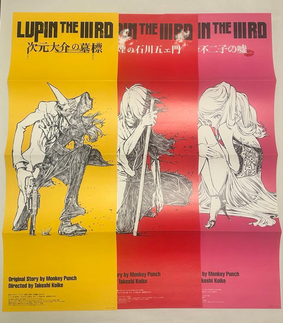 ね*娘様 ルパン三世　LUPIN THE IIIRD ポスター 3枚