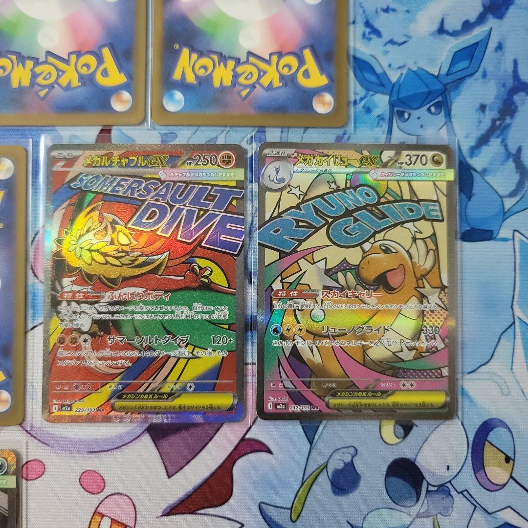 MEGAドリームex MA コンプリート　メガカイリューex