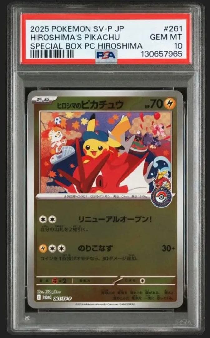 PSA 10 ヒロシマのピカチュウ ヒロシマ ピカチュウ