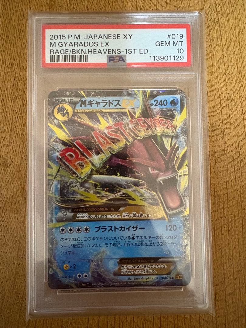 MギャラドスEX RR XY9 破天の怒り 019/080