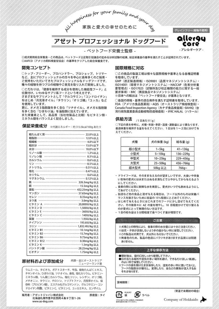 R プロフ必読！AZ アゼット ラム＆ポテト10Kg✖️2袋