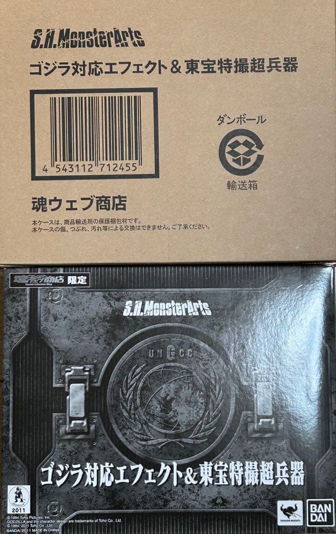 S.H.MonsterArts ゴジラ対応エフェクト&武器セット