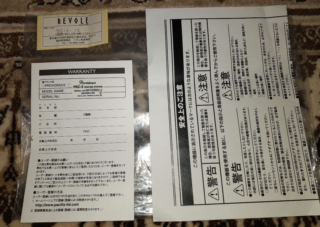 Providence PEC-2 プログラマブルエフェクトコントローラー