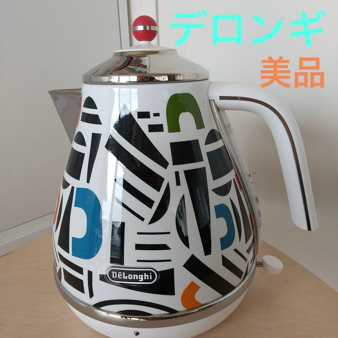 美品　デロンギ　ケトル　お洒落