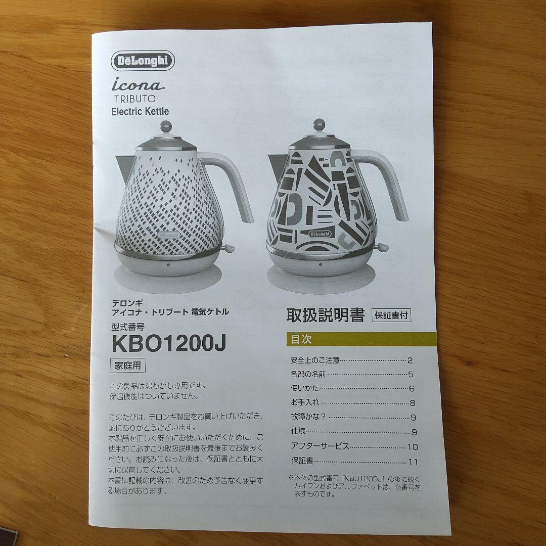 美品　デロンギ　ケトル　お洒落