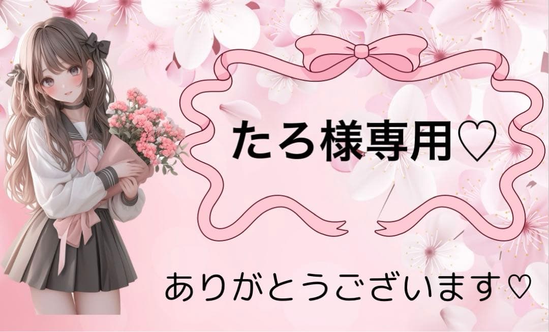 たろ