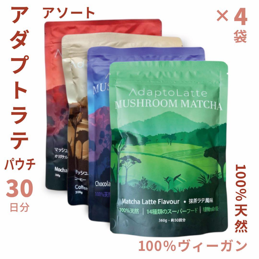 【さむ様フォロー割価格】アダプトラテ ★ 30日分 4種アソート！