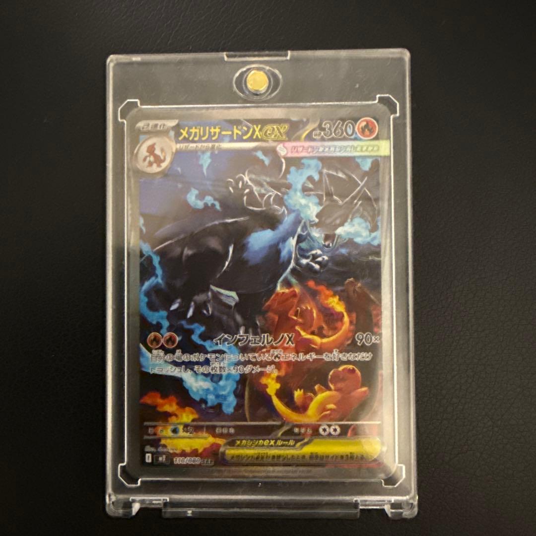 極美品　メガリザードンX ex SAR 110/080