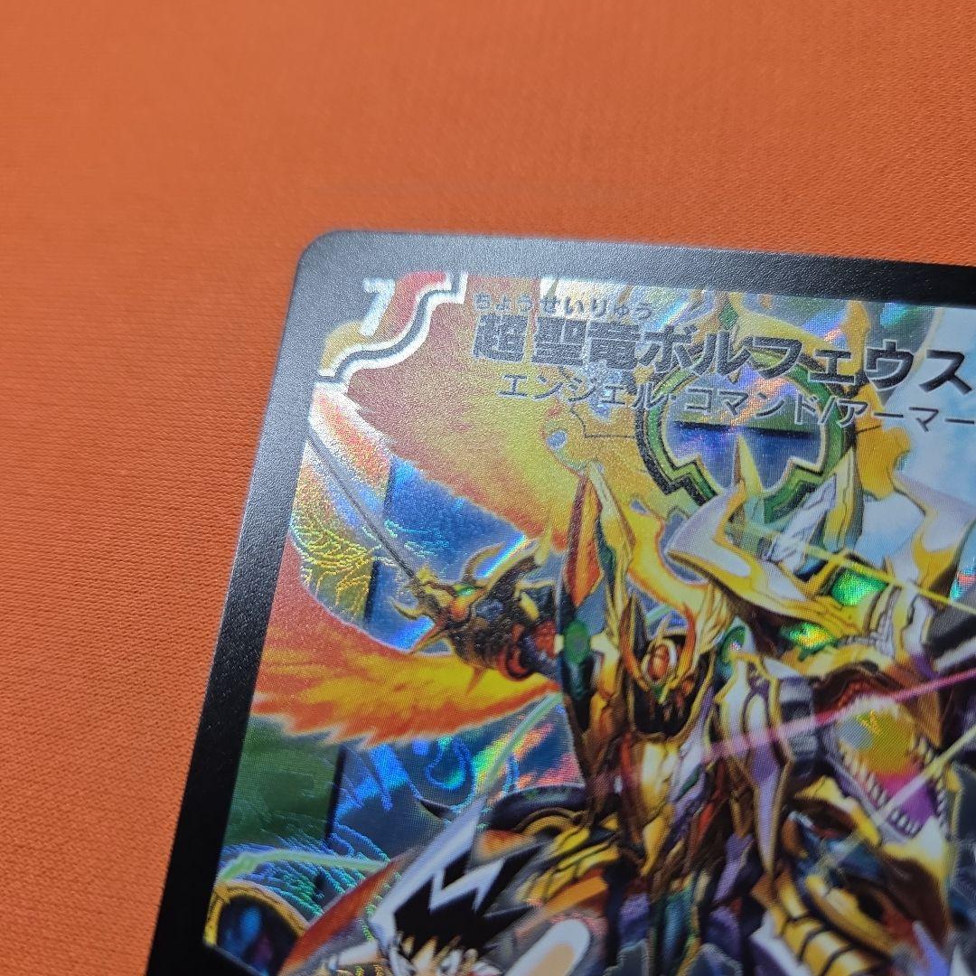 超聖竜ボルフェウスヘヴン　 プロモ　初期　旧枠　デュエマ　デュエルロード