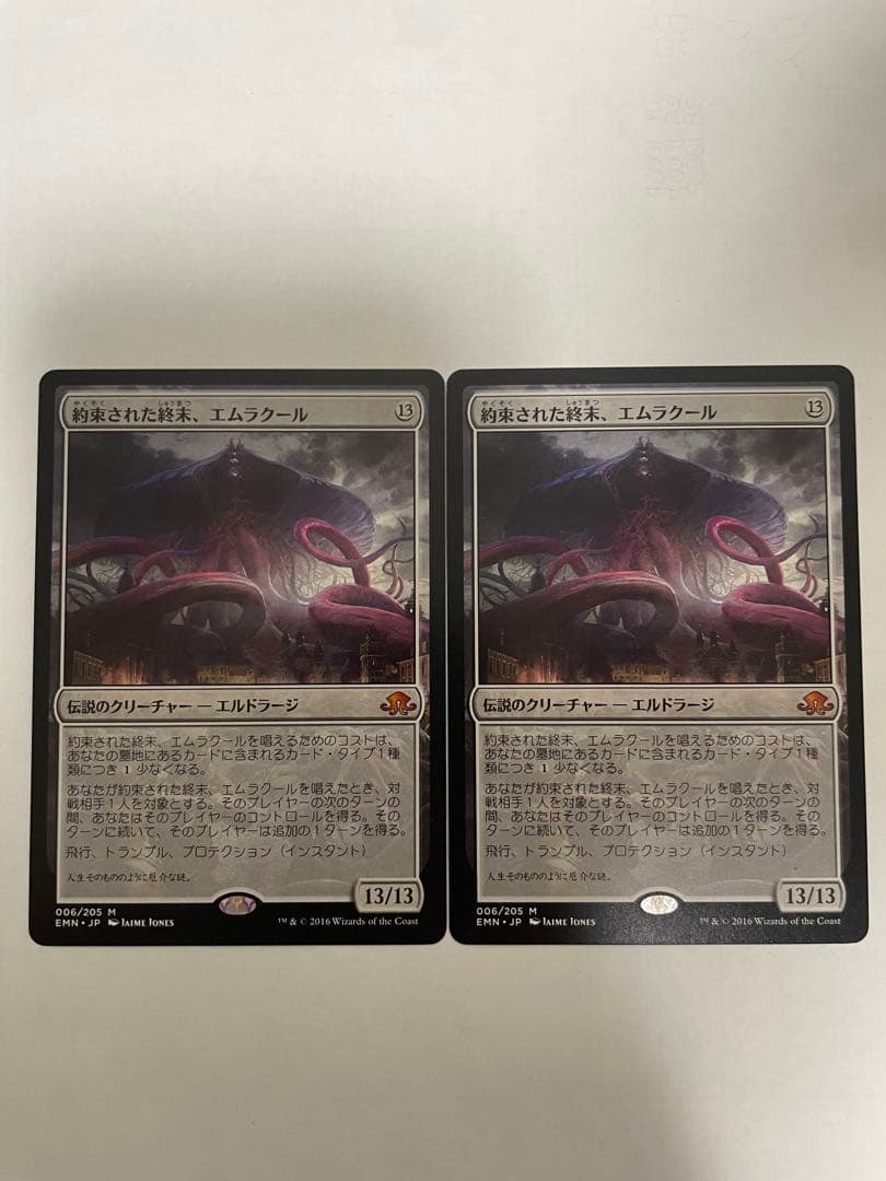 約束された終末、エムラクール(日)2枚セット MTG