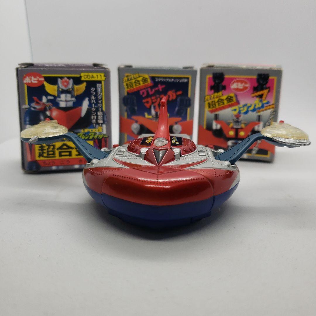 UFOロボ グレンダイザー　グレートマジンガー　マジンガーZ　カプセル超合金