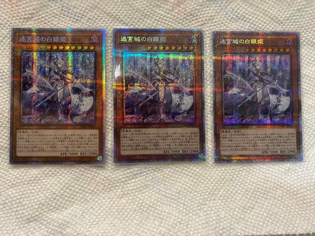 【遊戯王】迷宮城の白銀姫 プリシク3枚