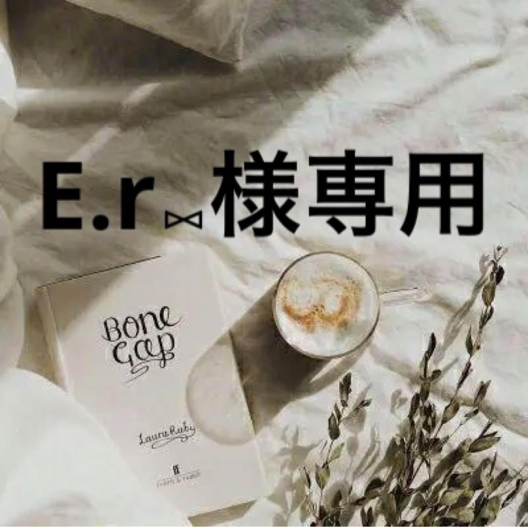 E.r⑅　0823