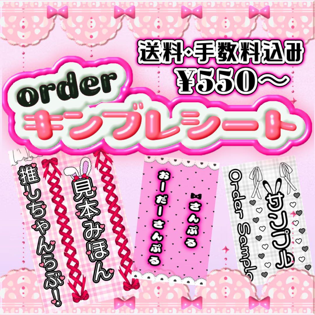 キンブレシート ✩ オーダーページ