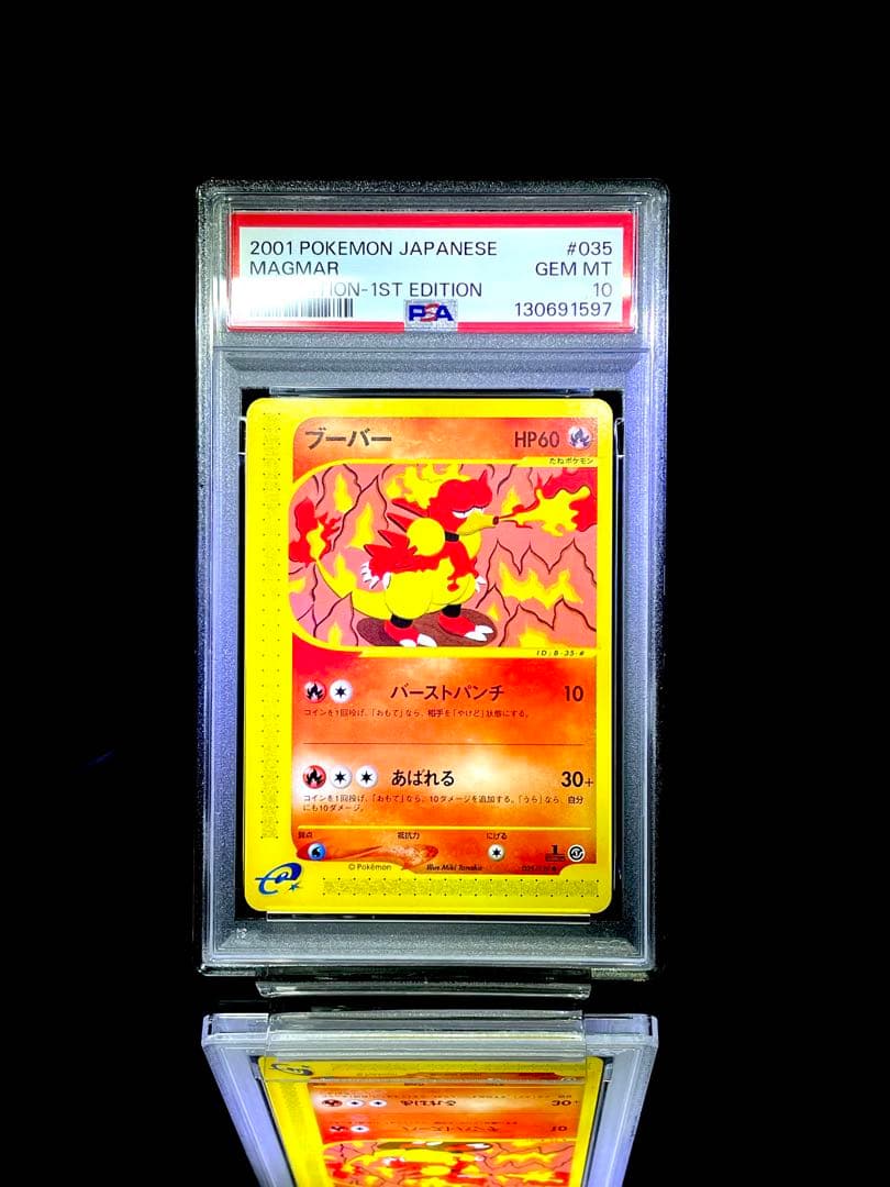 PSA10 ポケモンカード　ブーバー ◆ 第1弾基本拡張パック 035/128