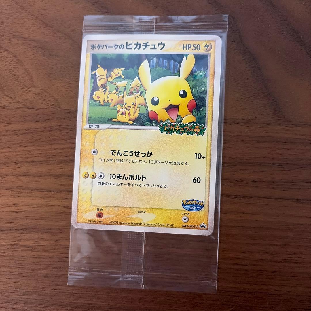 ポケパークのピカチュウ　ポケパーク　未開封　プロモ