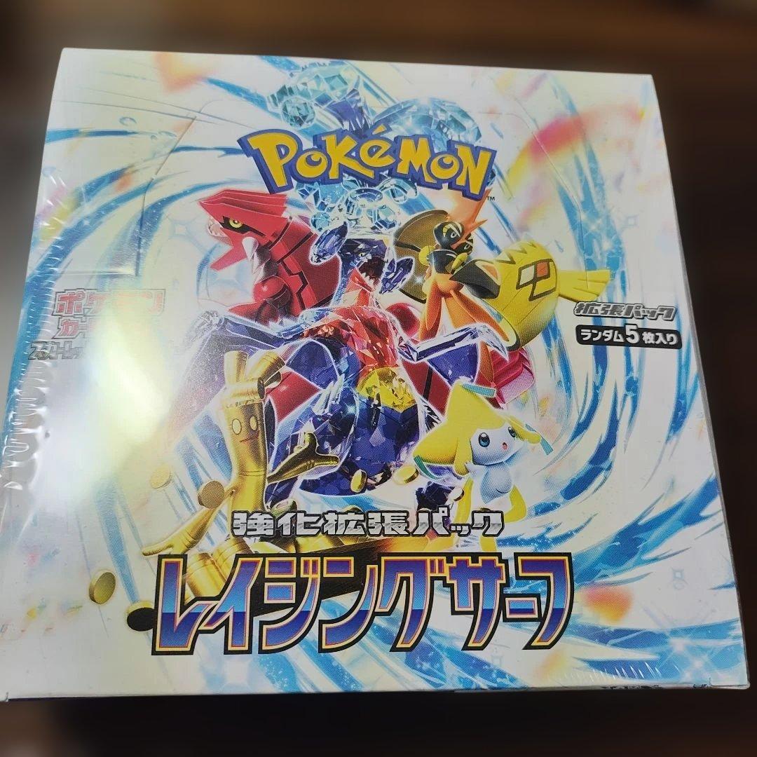 ポケモンカード レイジングサーフ 強化拡張パック