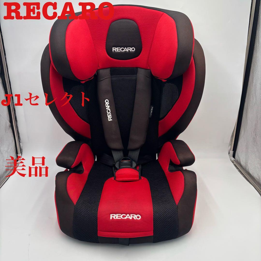 【美品】レカロ スタートJ1 チャイルドシート RECAROジュニアシート