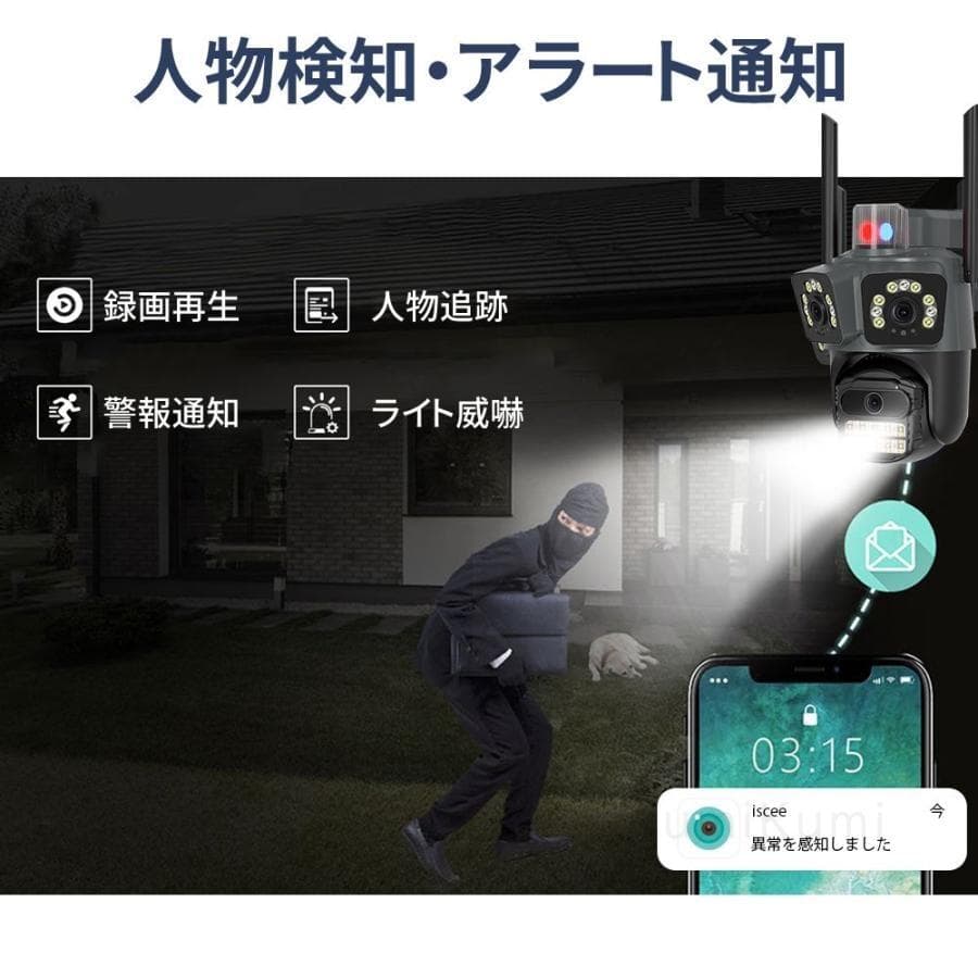 防犯カメラ 屋外 800万画素 三画面 人体検知 自動追跡 遠隔監視 夜間撮影