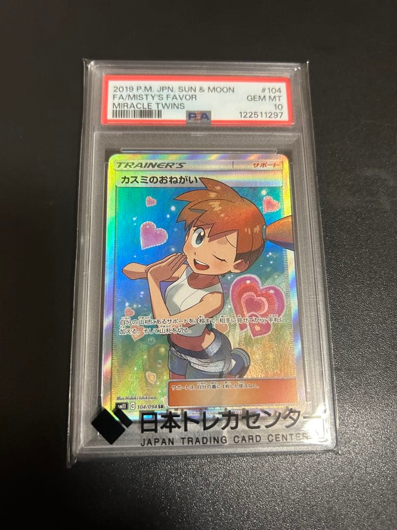 カスミのおねがいSR ポケモンカード　サポート