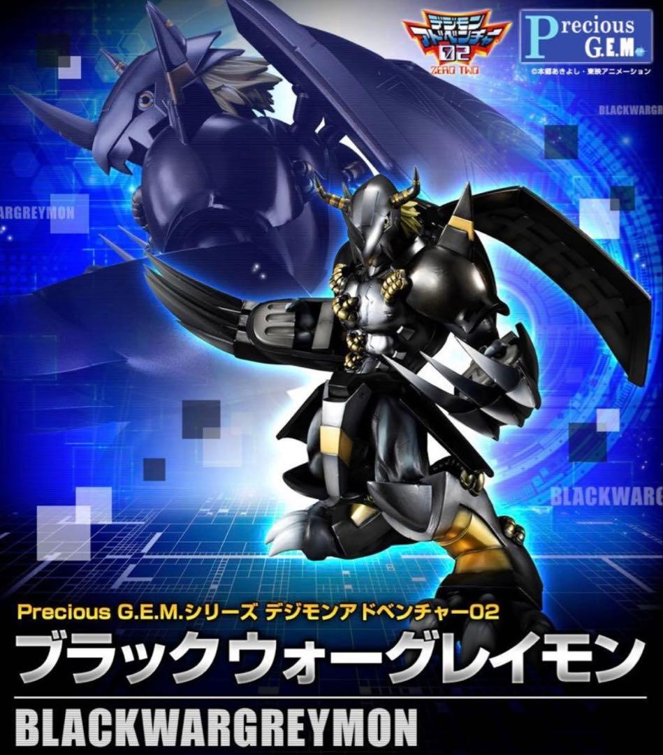Precious G.E.M. デジモンアドベンチャー ブラックウォーグレイモン