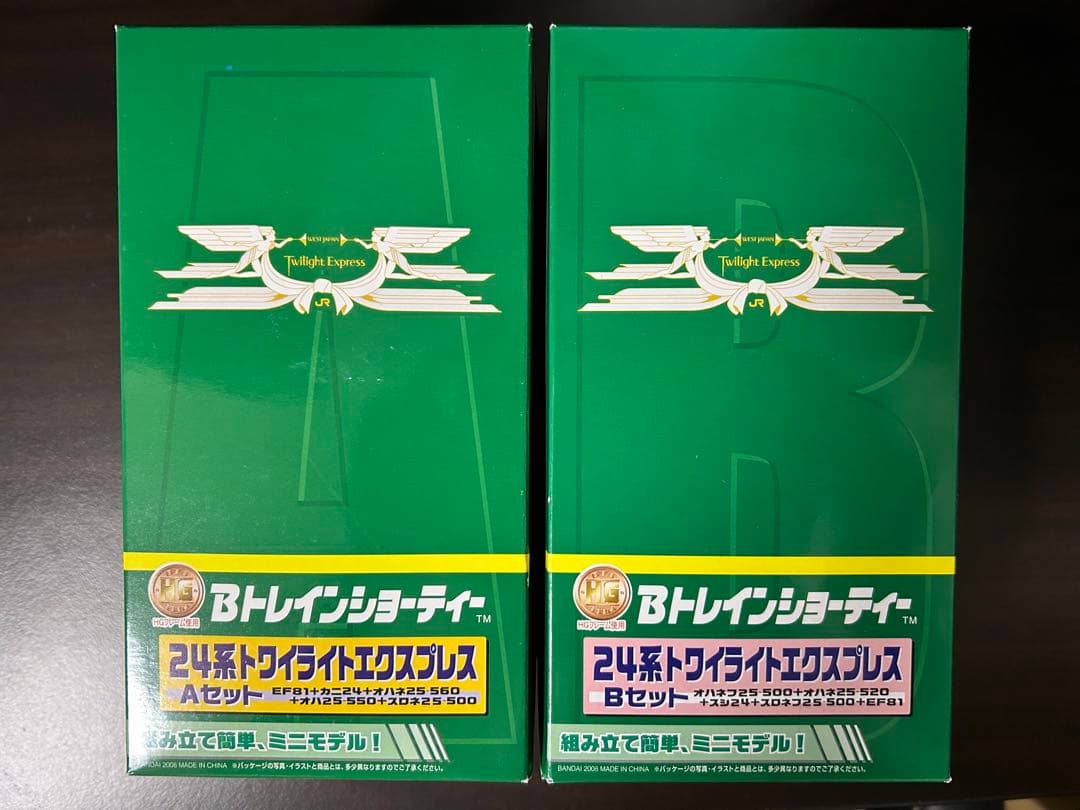 K*i様 【レア商品】Bトレインショーティー トワイライトエクスプレス Aセット