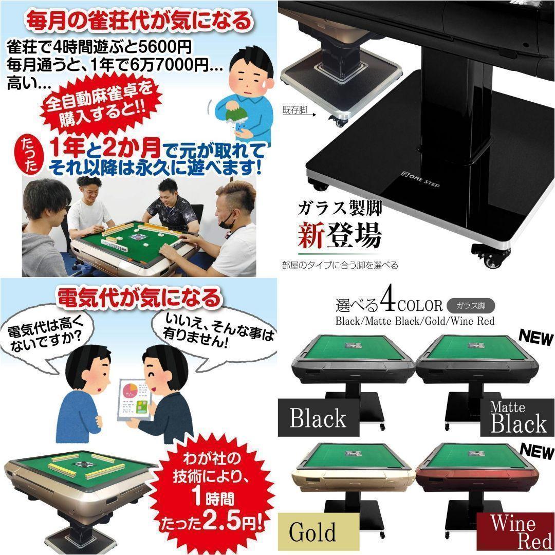 全自動麻雀卓 折りたたみ 麻雀卓 ガラス製脚 33mm マットブラック 2132