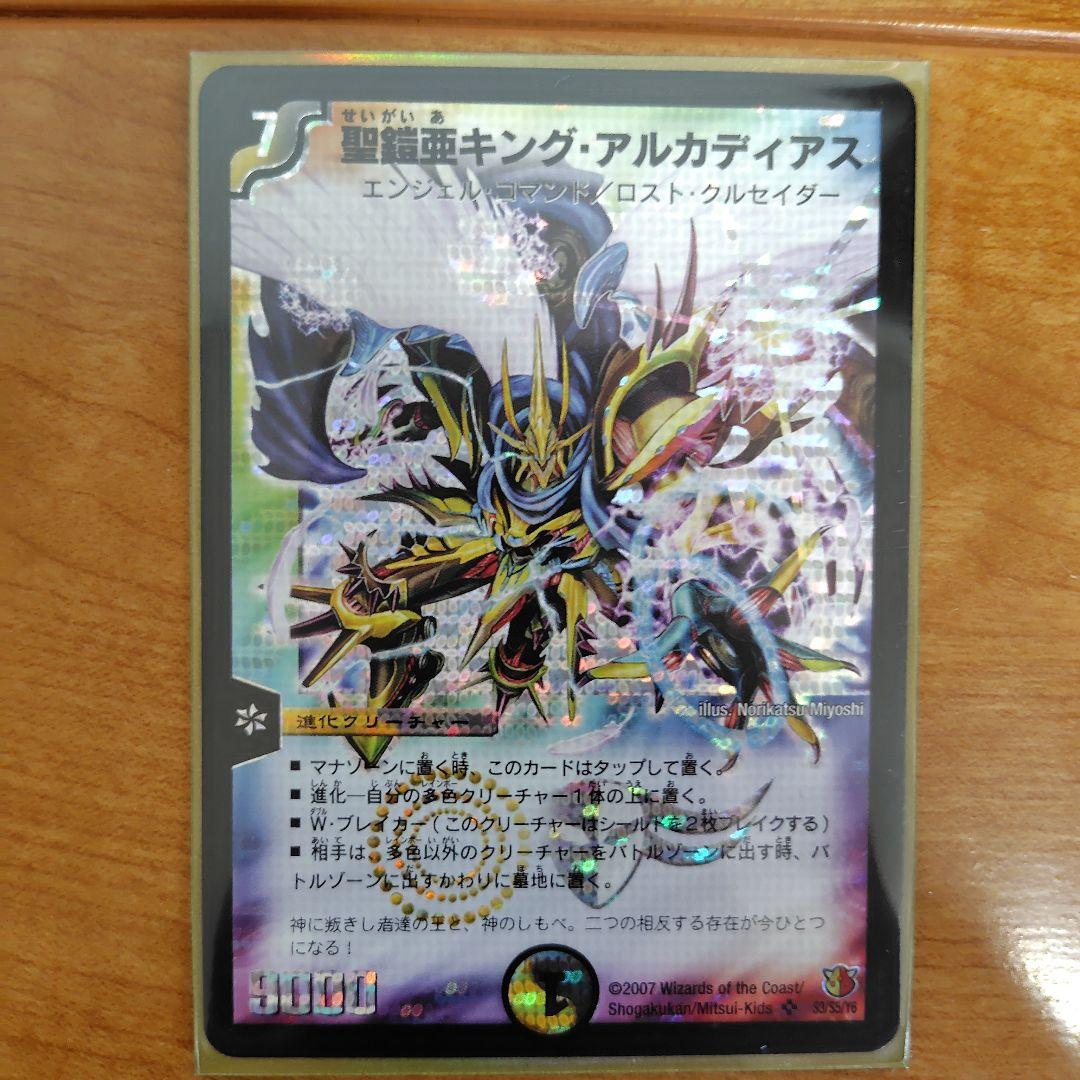 精鎧亜キング・アルカディアス
