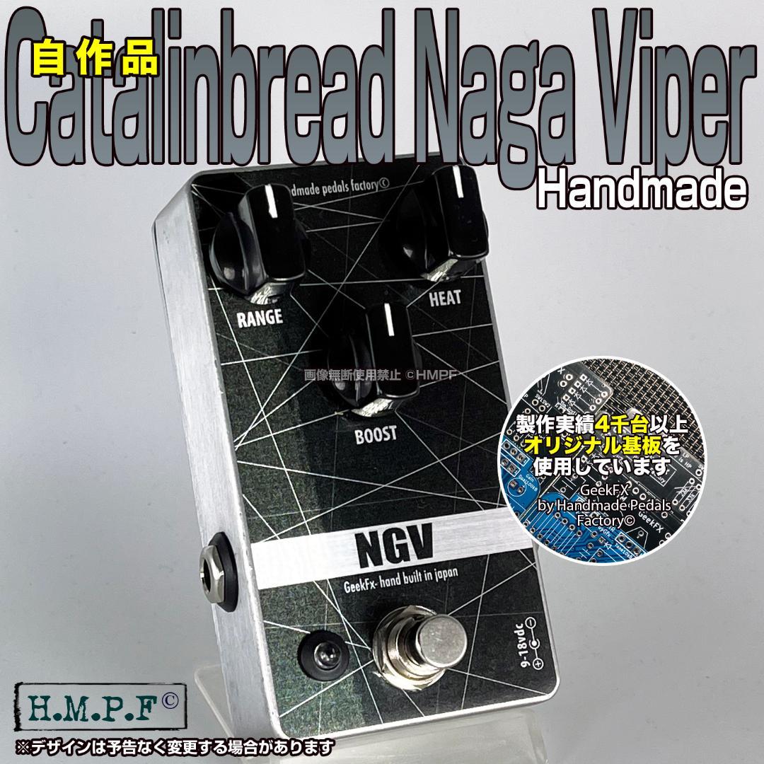 アウトレット自作Catalinbread Naga Viper/9〜18V対応