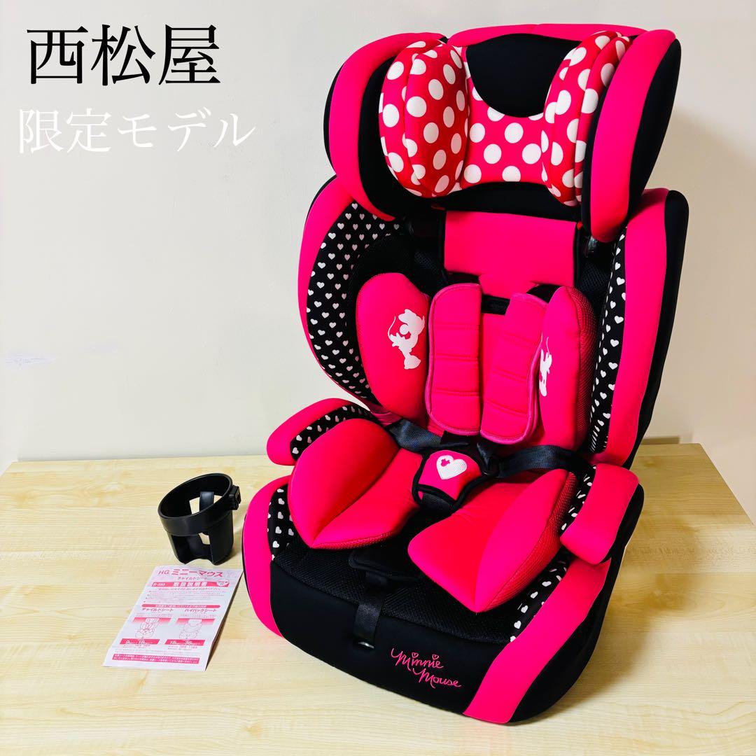 【美品】HG ミニーマウス チャイルドシート ピンク 限定モデル 西松屋 廃盤
