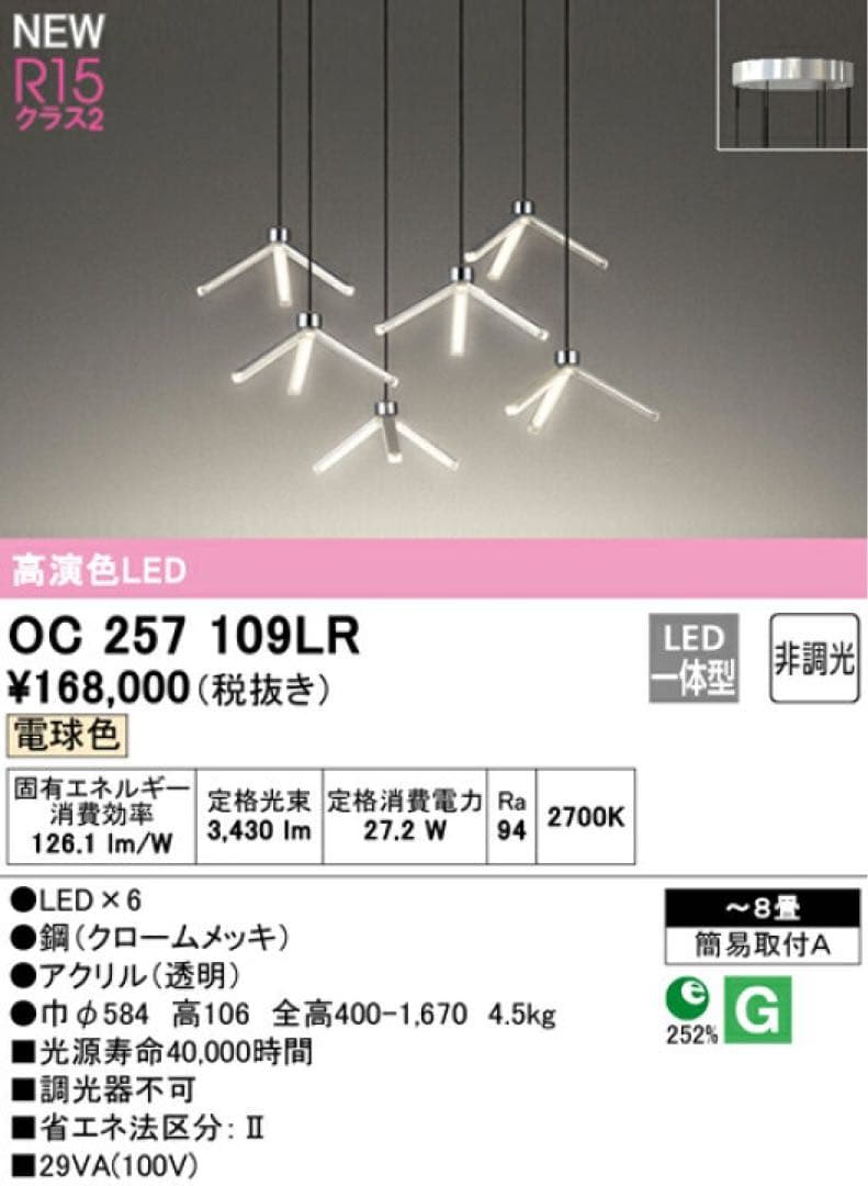 【モデルルーム展示品】オーデリック シャンデリア ペンダントライト
