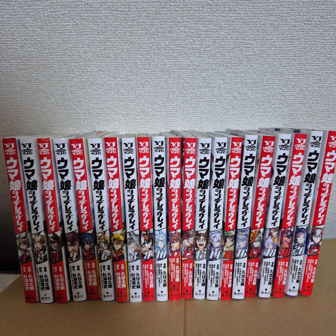 ウマ娘シンデレラグレイ 1~21 全巻セット