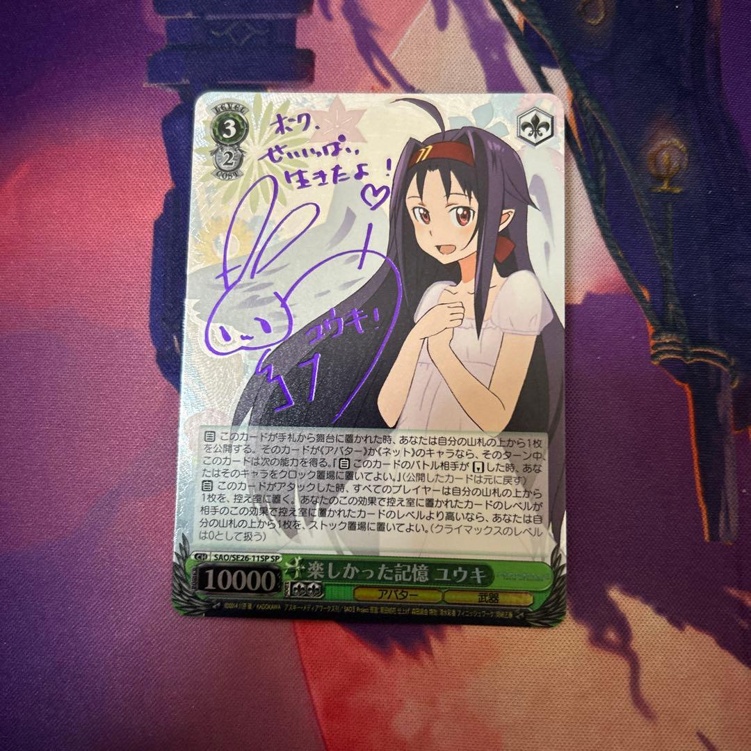 ヴァイスシュヴァルツ SAO 楽しかった記憶 ユウキ SP サイン