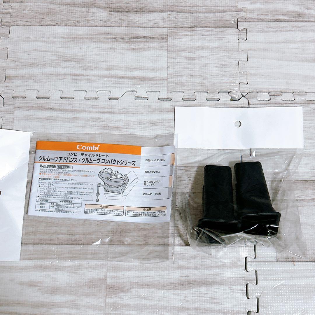 【良品】コンビ クルムーヴ コンパクト R129 エッグショック ISOFIX