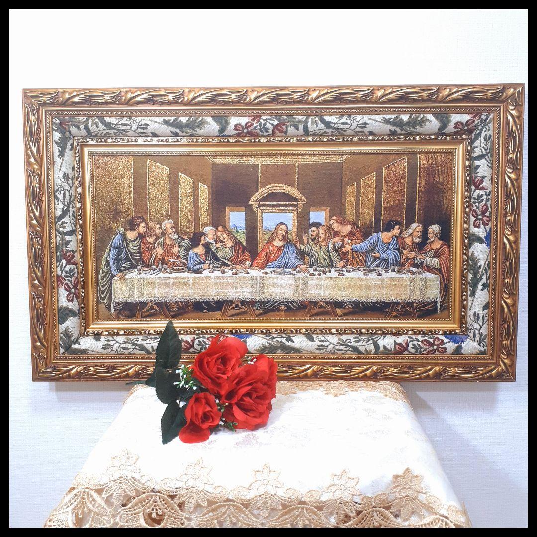 絵画　最後の晩餐　フランス・ゴブラン織り使用　良質キャンバス　豪華　金箔額絵