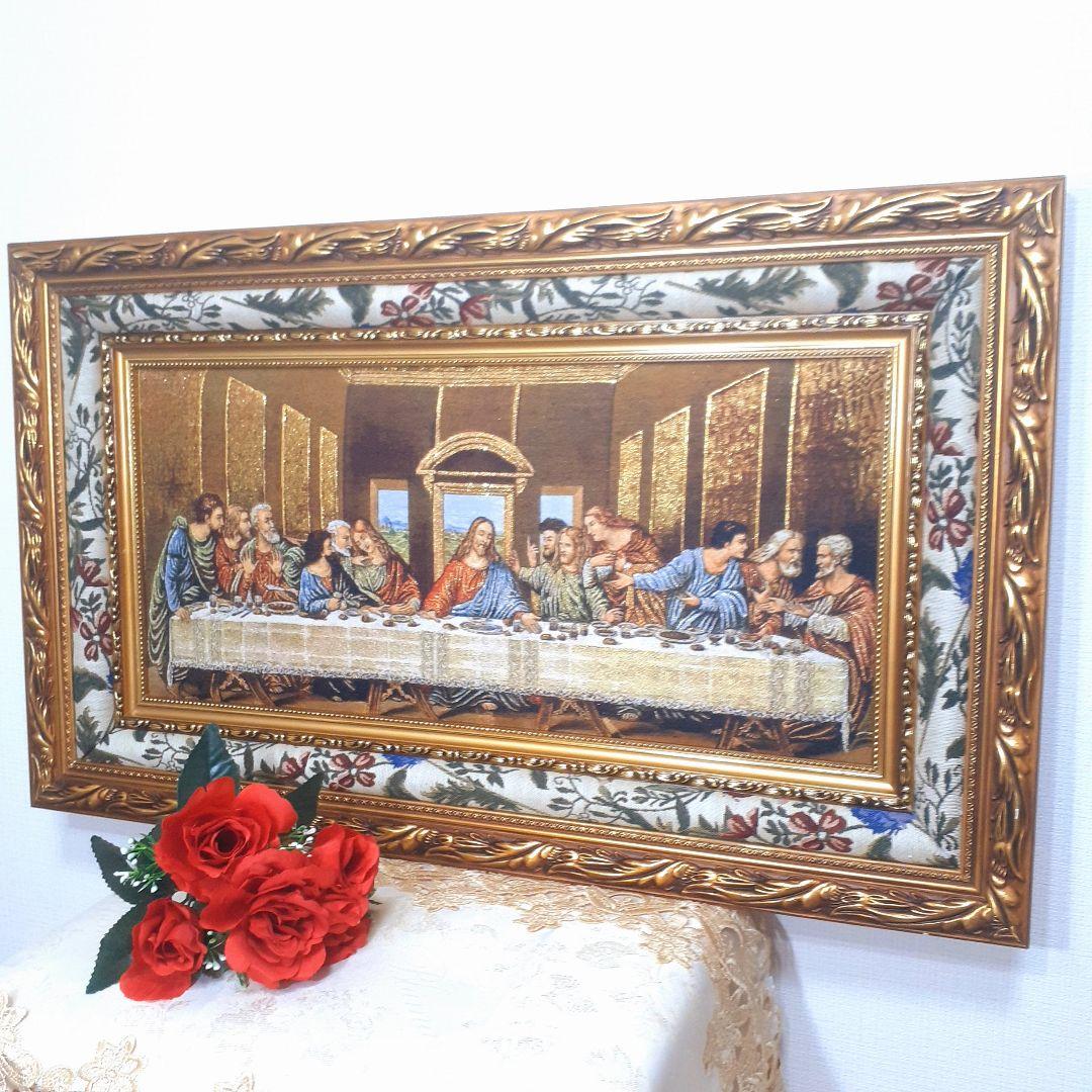 絵画　最後の晩餐　フランス・ゴブラン織り使用　良質キャンバス　豪華　金箔額絵